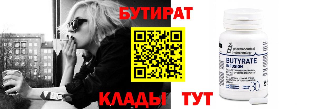 БУТИРАТ жидкий экстази  Вход с VPN  Бутират  Сатка 