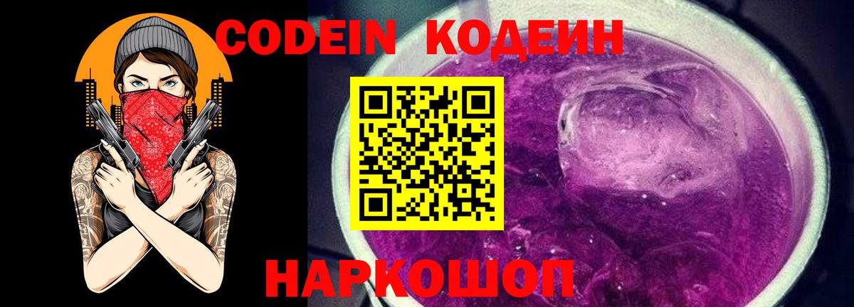 Codein Purple Drank Сатка
