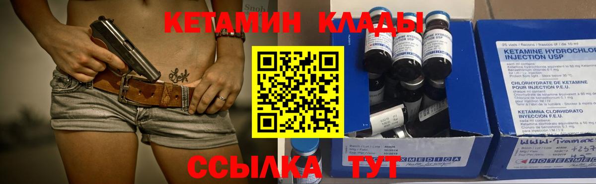 Кетамин ketamine  Вход с VPN  Сатка 