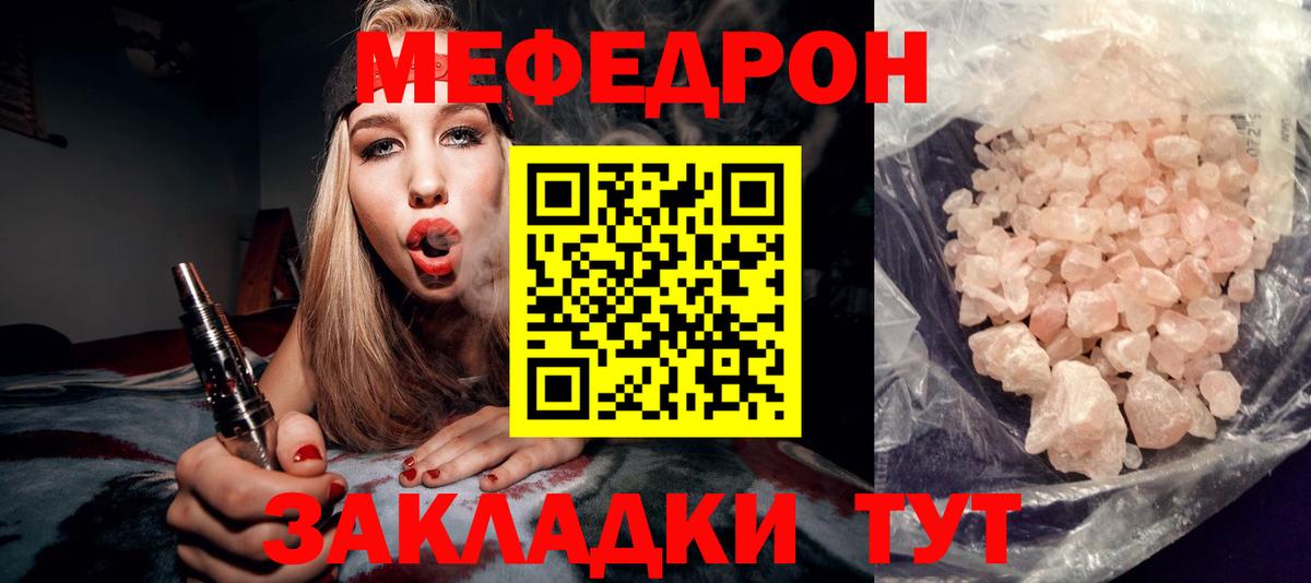 МЕФ кристаллы Сатка