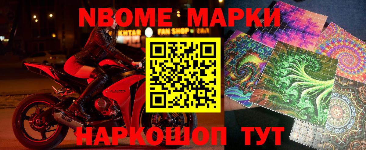 Марки NBOMe 1500мкг Сатка