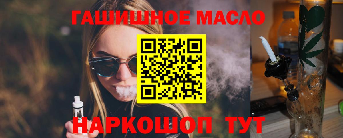 Дистиллят ТГК вейп  Вход с VPN  как найти закладки  Дистиллят ТГК THC oil  Сатка 